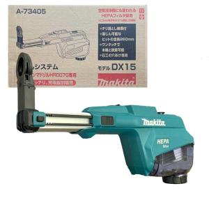 マキタ（makita） A-75518 集じんシステム DX16 (適用モデル：HR010G