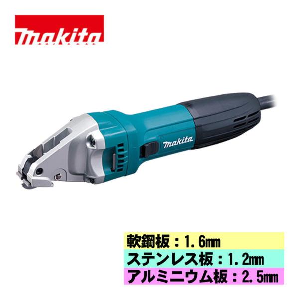 マキタ(makita) JS1601 ストレートシャー AC100V (切断能力：軟鋼板1.6mm)