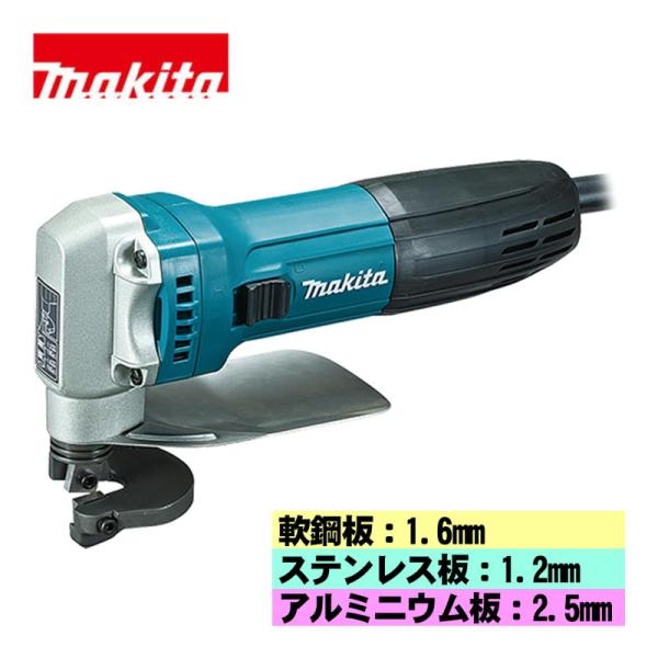 マキタ(makita) JS1602 シャー AC100V (切断能力：軟鋼板1.6mm)