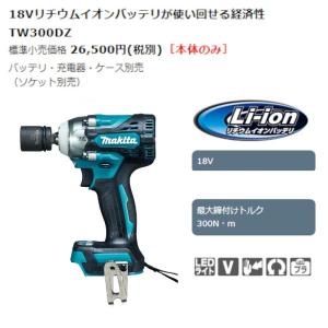 マキタ TW300DZ 充電式インパクトレンチ...の詳細画像1