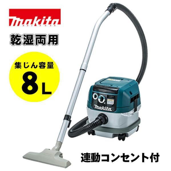 マキタ(makita) VC0820 集じん機 AC100V (乾湿両用・集じん容量：8L・連動コン...