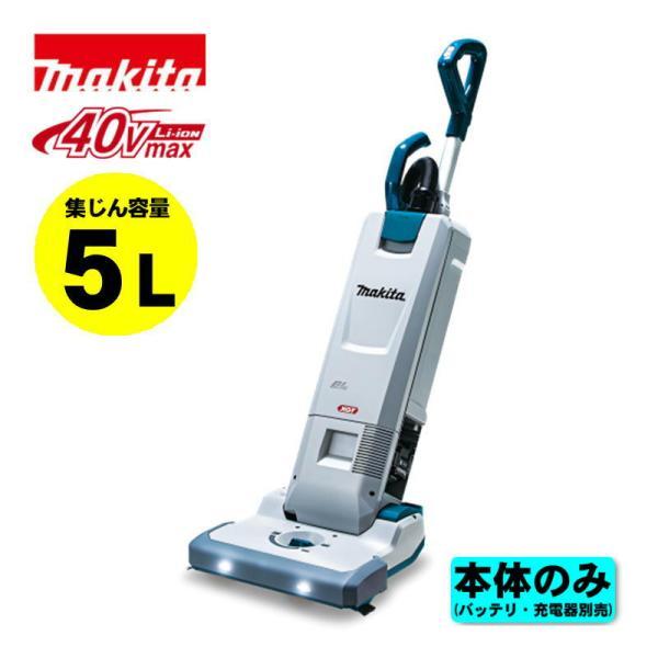 マキタ(makita) VC010GZ 充電式アップライトクリーナー 40Vmax 本体のみ(充電器...