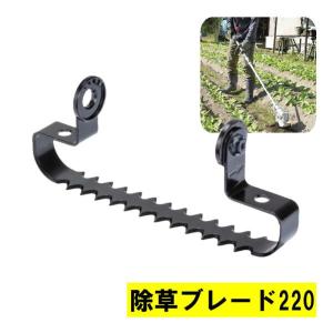 マキタ A-77899 除草ブレード220 幅220mm 作業深さ35mm (WA400MP標準刃・WA400MP用アタッチメント)【スプリット式刈払機用】