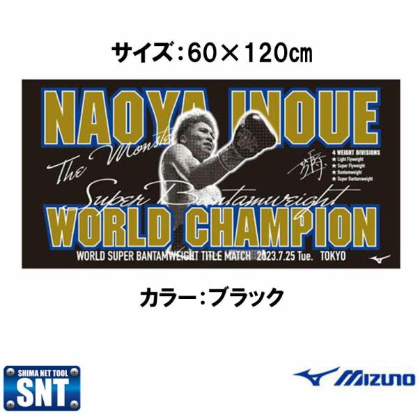 ミズノ  井上 尚弥 選手 WINNER バスタオル/ 勝利記念タオル（32JYAX2009）ボクシ...