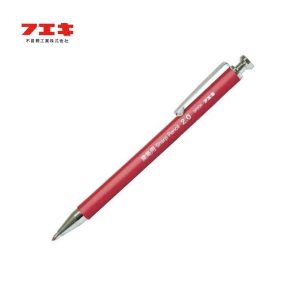 フエキ SP20R-H 建築用シャープペンシル 2.0mm 本体 赤