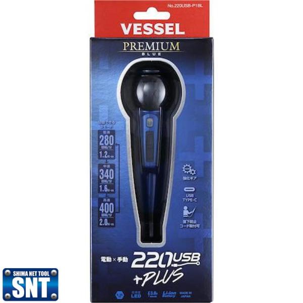 VESSEL ベッセル 220USB-P1BL 電ドラボールプラス プレミアム ブルー 限定色