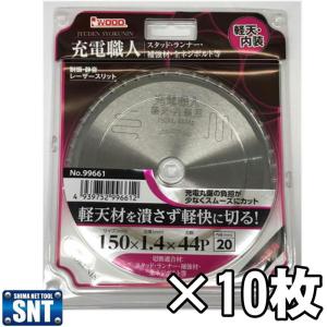 Iwood 充電職人/軽天・内装用 150×1.4×44P　10枚組　お買い得　まとめ買い｜shima-uji