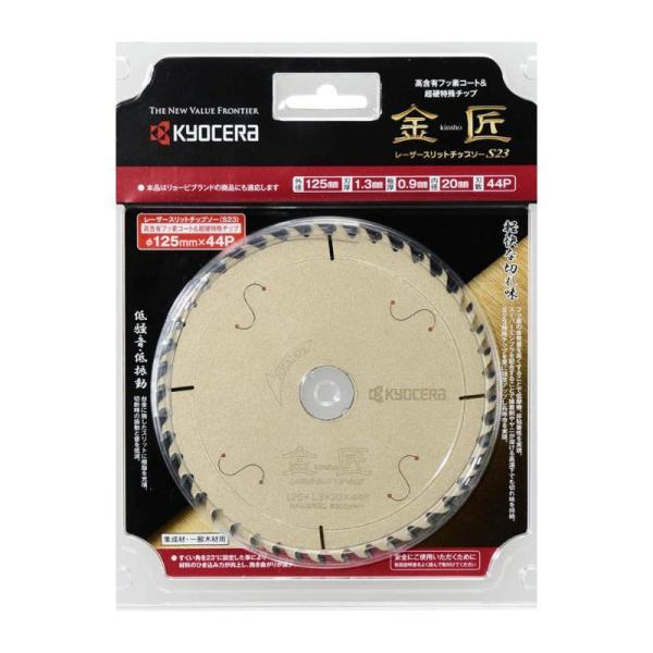 京セラ 66500151 レーザースリットチップソー 金匠 S23 125×44P