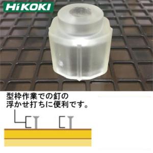 HiKoki(ハイコーキ/旧日立工機) ノーズキャップ　釘打機NV65HMC用 No.886989　型枠用釘浮かせ　純正部品 ◇
