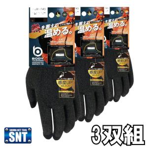 おたふく手袋　BTタッチパネル対応　蓄熱インナーグローブ　JW-145　3双組