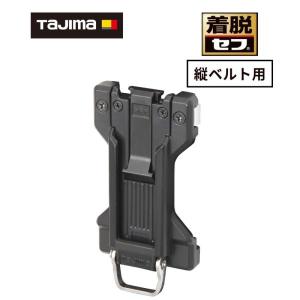 TAJIMA(タジマデザイン) SF-FTHLD セフホルダー 縦ベルト用 樹脂 フィット｜SHIMA NET TOOL