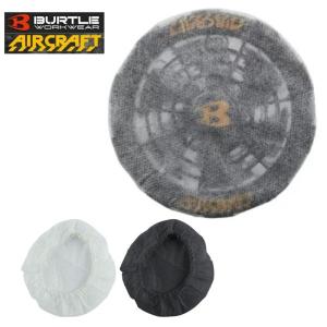 BURTLE(バートル) AC200 ファンフィルター(ファンカバー) (30枚入り(白色16枚・黒色14枚))【エアークラフト 空調 ファン付きウェア】