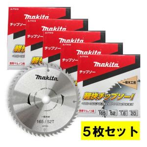 5枚セット】 マキタ (makita) A-77419 軽快チップソー 外径165mm 刃数