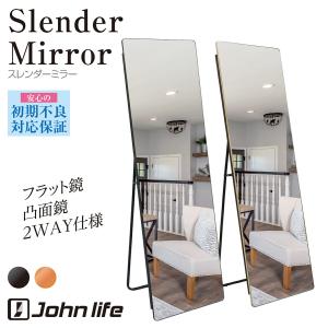 johnlife スタンドミラー 姿見鏡 全身鏡 軽量 痩せて見える鏡