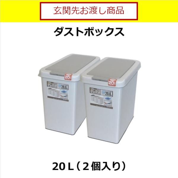 ダストボックス 食器棚 ライズ140用(20Ｌ×2個)(玄関先お渡し商品)