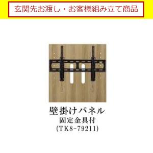 壁掛けパネル　ストーネＴＫ８−７９２１１付　ＷＨ(玄関先お渡し・お客様組み立て商品)｜shimachu