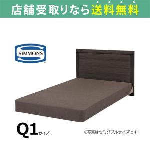 シモンズ ベッドフレーム ベット クイーン ダブルクッション用 シエラ フラット DK マットレス別売 (配送員設置)｜shimachu