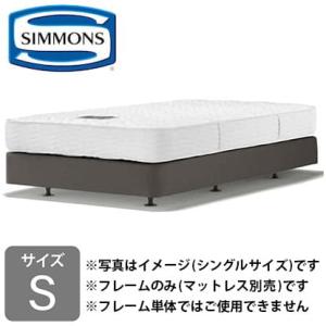 シモンズ　シングルベッドフレーム　共通ボックススプリング（ダブルクッション）ＢＢ２０Ｋ１０ (配送員...