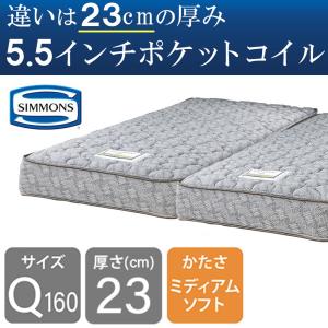 SIMMONS（シモンズ） マットレス クイーン160用 ポケットコイル 5.5