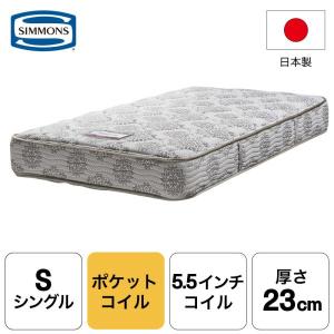 シモンズ マットレス シングル ベッド用 ポケットコイル 5.5インチ レギュラー2 AB16S12  日本製