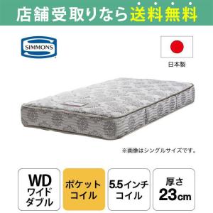 シモンズ マットレス クイーン ベッド用 ポケットコイル 5.5インチ レギュラー2 AB16S12  日本製