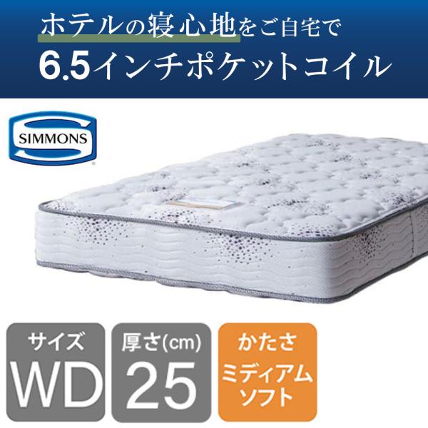 シモンズ マットレス ワイドダブルマットレス ベッド用 ポケットコイル 6.5インチ ニューフィット...