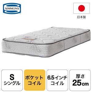 シモンズ マットレス シングル ベッド用 ポケットコイル 6.5インチ ゴールデンバリュー2 AB1...