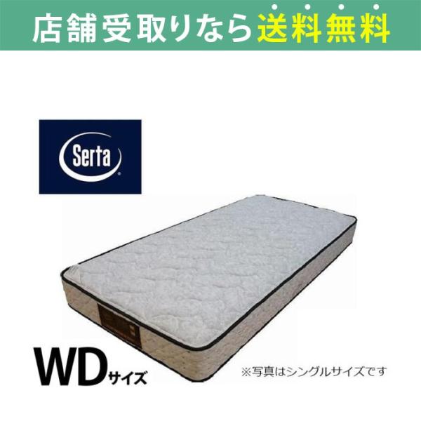 サータぺディック サータ Serta マットレス ワイドダブル ベッド用 ポケットコイル 5.8イン...