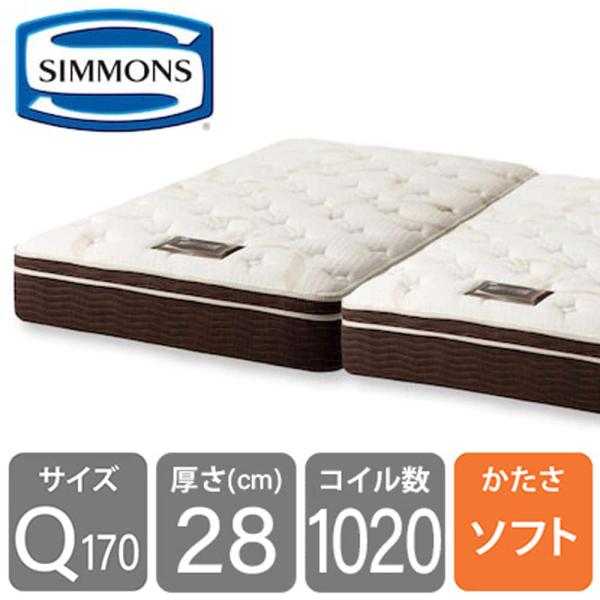 シモンズ　6.5エッセンシャルスマートSF　AB17S01（クイーン170マットレス2分割） (配送...