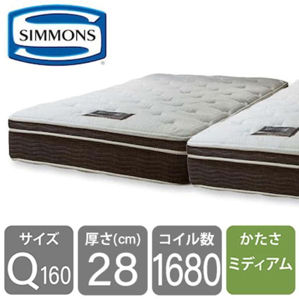 シモンズ 6.5エッセンシャルスマート MDAB17S16(クイーン160マットレス 2分割) (配...