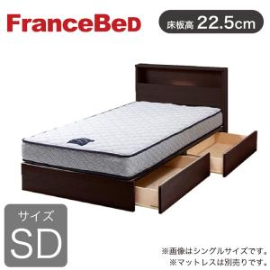 フランスベッドフレーム 　セミダブル　美品 フランスベッド（FRANCEBED） ベッド ベッドフレーム セミダブル