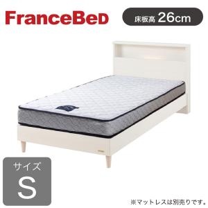 フランスベッド（FRANCEBED） ベッド ベッドフレーム シングル 引出し