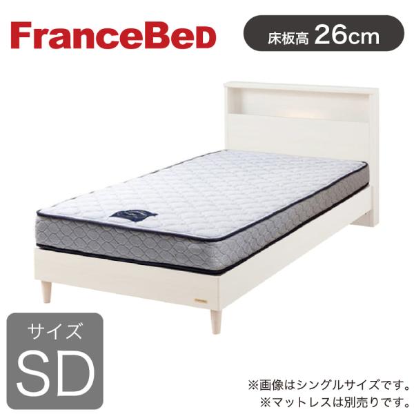 フランスベッド FranceBed ベッド ベッドフレーム セミダブル 脚付き スノコ チョイスミー...