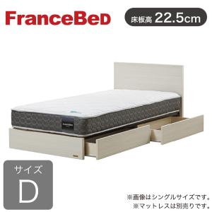 フランスベッド（FRANCEBED） ベッド ベッドフレーム ダブル 引出し