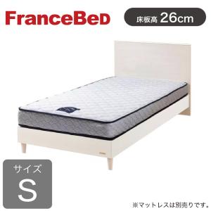 フランスベッド（FRANCEBED） ベッド ベッドフレーム シングル 脚付き
