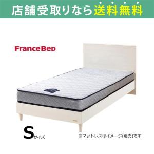 フランスベッド FranceBed ベッド ベッドフレーム シングル 脚