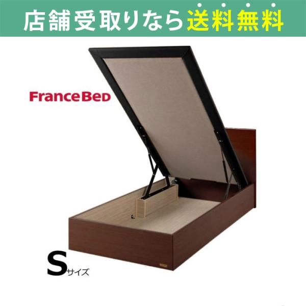 フランスベッド FranceBed ベッド ベッドフレーム シングル リフト 収納 衣類 チョイスミ...