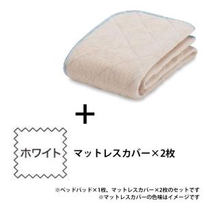 寝装品　３点パック　オールシーズンメッシュＰＲＥ３点　Ｓ　ホワイト (玄関先お渡し商品)