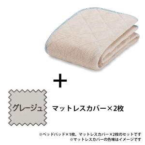 寝装品　３点パック　オールシーズンメッシュＰＲＥ３点　Ｓ　グレージュ (玄関先お渡し商品)