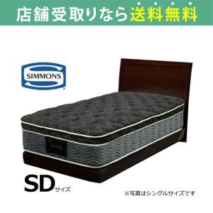 SIMMONS シモンズ セミダブル ベッド マットレス ベッドフレーム