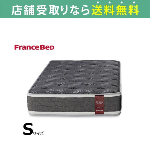 フランスベッド FranceBed マットレス シングル ベッド用 高密度連続スプリング 除菌 防ダ...
