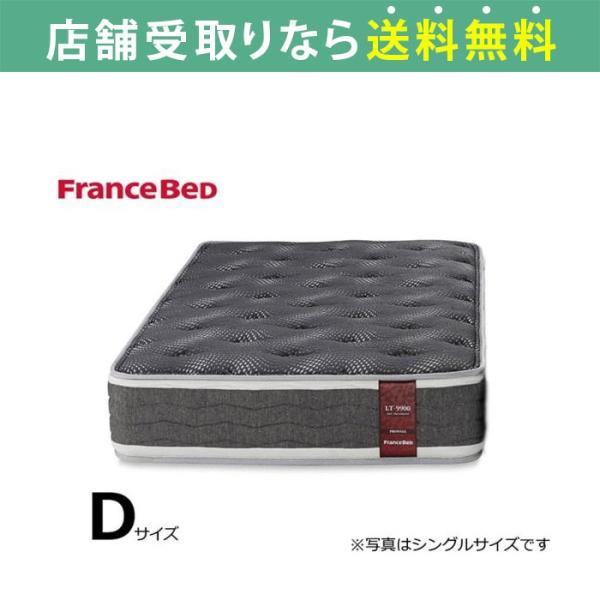 フランスベッド FranceBed マットレス ダブル ベッド用 高密度連続スプリング 除菌 防ダニ...