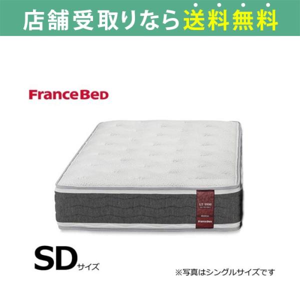 フランスベッド FranceBed マットレス セミダブル ベッド用 高密度連続スプリング 除菌 防...