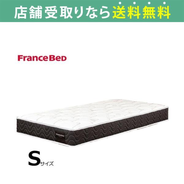 フランスベッド FranceBed マットレス シングル 高密度連続スプリング 厚さ24cm シング...