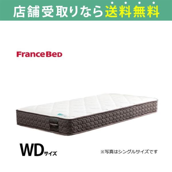 フランスベッド FranceBed マットレス ワイドダブル ベッド用 高密度連続スプリング リバー...