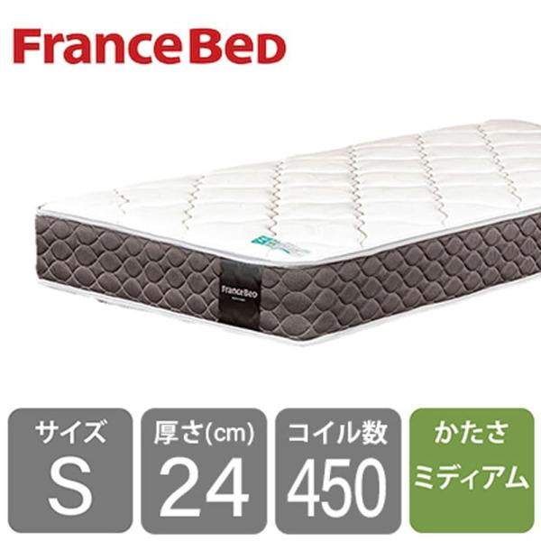 フランスベッド FranceBed マットレス シングル 高密度連続スプリング 厚さ24cm シング...