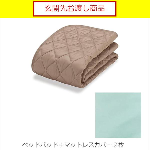 フランスベッド FranceBed 寝装品3点パックセレクト3点 ベッドパッド シーツ マットレス ...