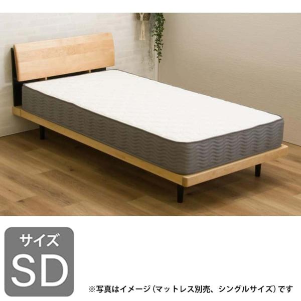 セミダブル　ベッドフレーム　ローレンス　ナチュラル (配送員設置)