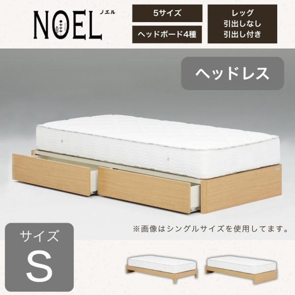 シングルフレーム ノエル HL 引付 ナチュラル  (大型配送便)