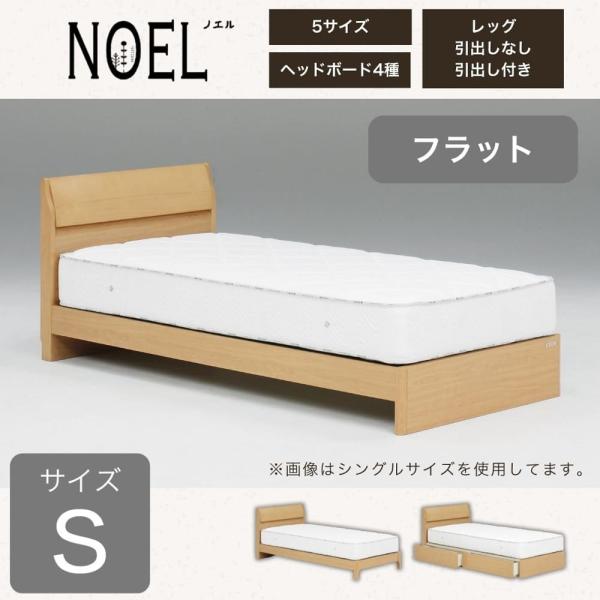 シングルフレーム ノエル F 引無ベーシック ナチュラル  (大型配送便)